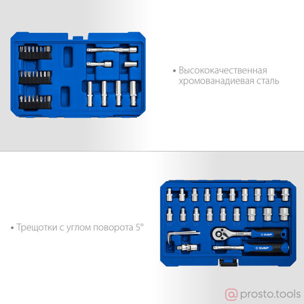 Изображение Набор инструмента 57 пр. пласт. кейс 1/4″ //ЗУБР