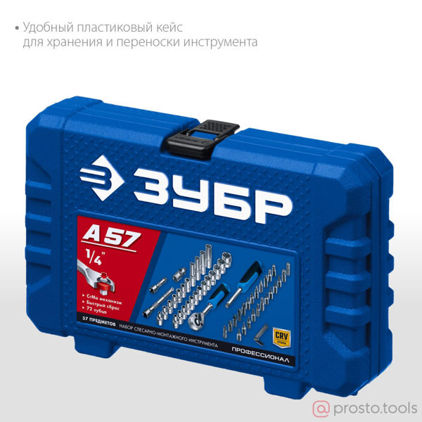Изображение Набор инструмента 57 пр. пласт. кейс 1/4″ //ЗУБР