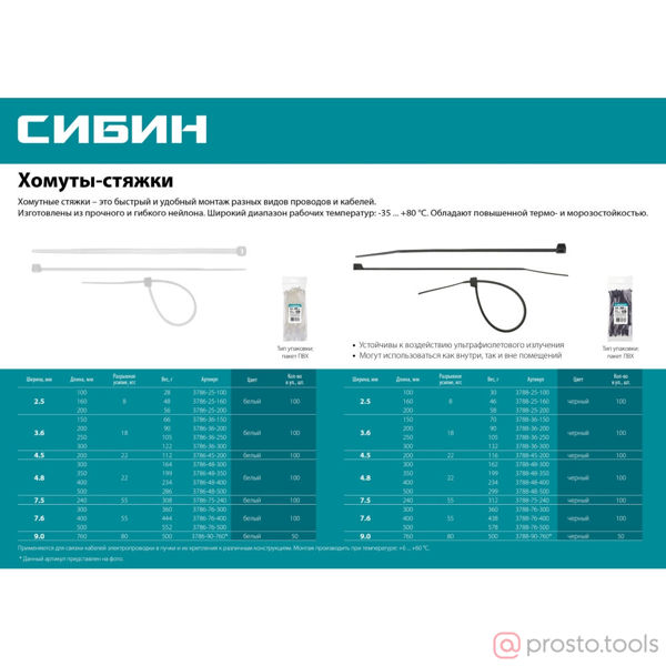 Изображение Стяжки кабельные 300х3,6мм 100шт. белые ХС-Б, нейлон //СИБИН