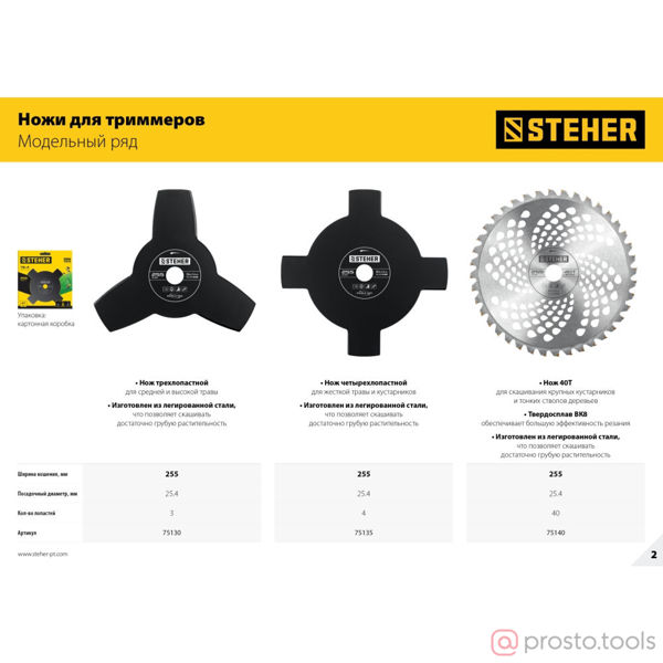 Изображение Нож для триммера TB-3 255 мм 3T //STEHER