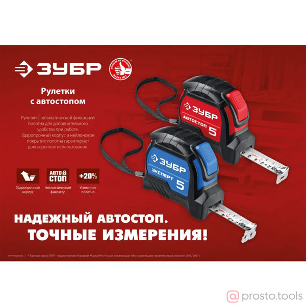 Изображение Рулетка 3м*16мм, двухкомпонентный корпус Автостоп // ЗУБР