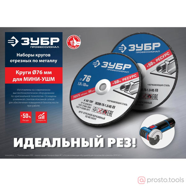 Изображение Круг отр. арм. 76х1,2х10,0 по металлу (5шт) //ЗУБР