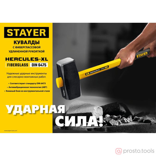 Изображение Кувалда 5,0 удлинённая фиберглассовая рукоятка //STAYER