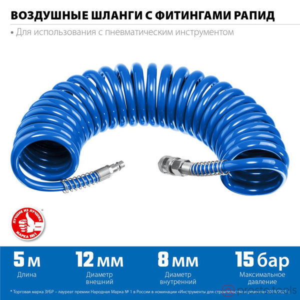 Изображение Шланг пневмат. спиральный 8х12мм 5м 15 бар. с фитингами рапид //ЗУБР