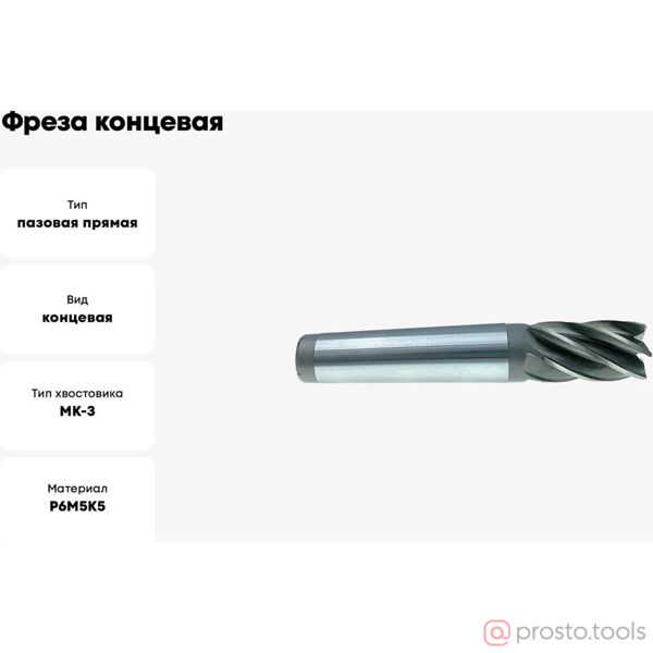 Изображение Фреза концевая к/х 25х45х147 z=4 КМ3 (Р6М5К5) //CNIC