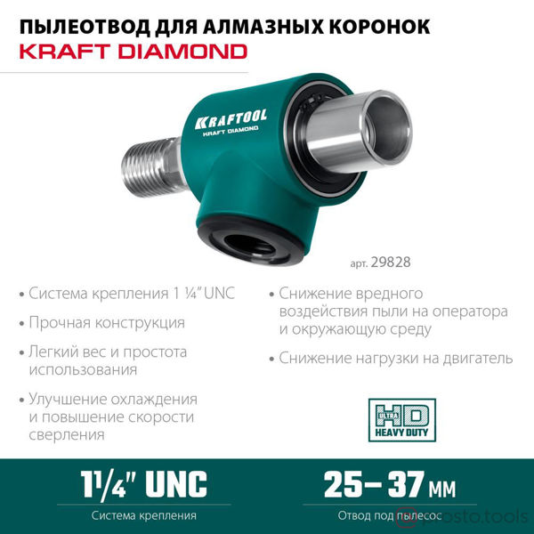 Изображение Пылеотвод для алмазных коронок 1 1/4″//KRAFTOOL