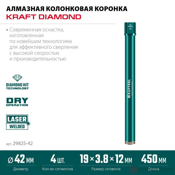 Изображение Коронка алмазная 42 мм 1 1/4" DIAMOND //KRAFTOOL